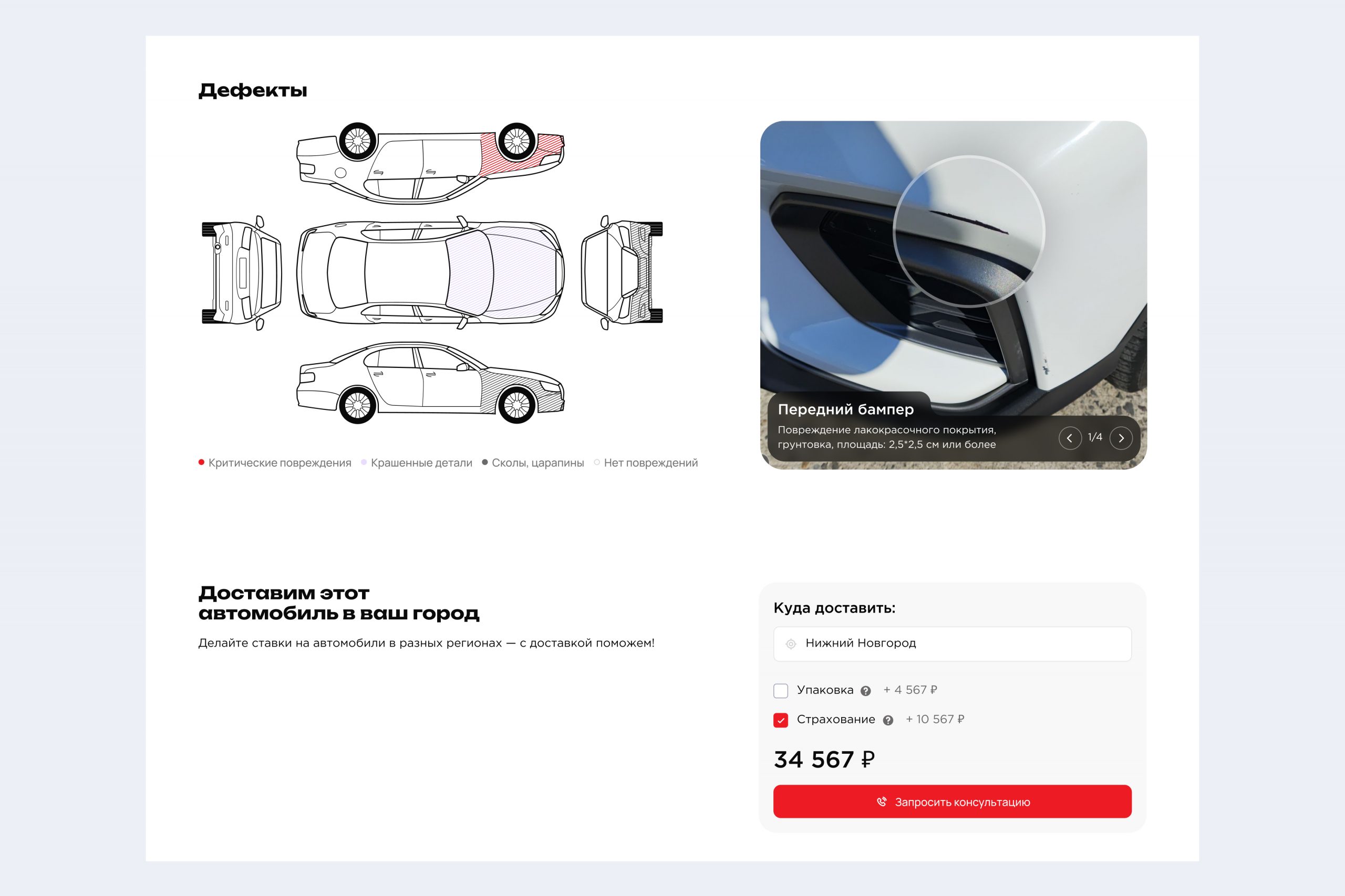 Разработка аукциона автомобилей с отрисованными дефектами