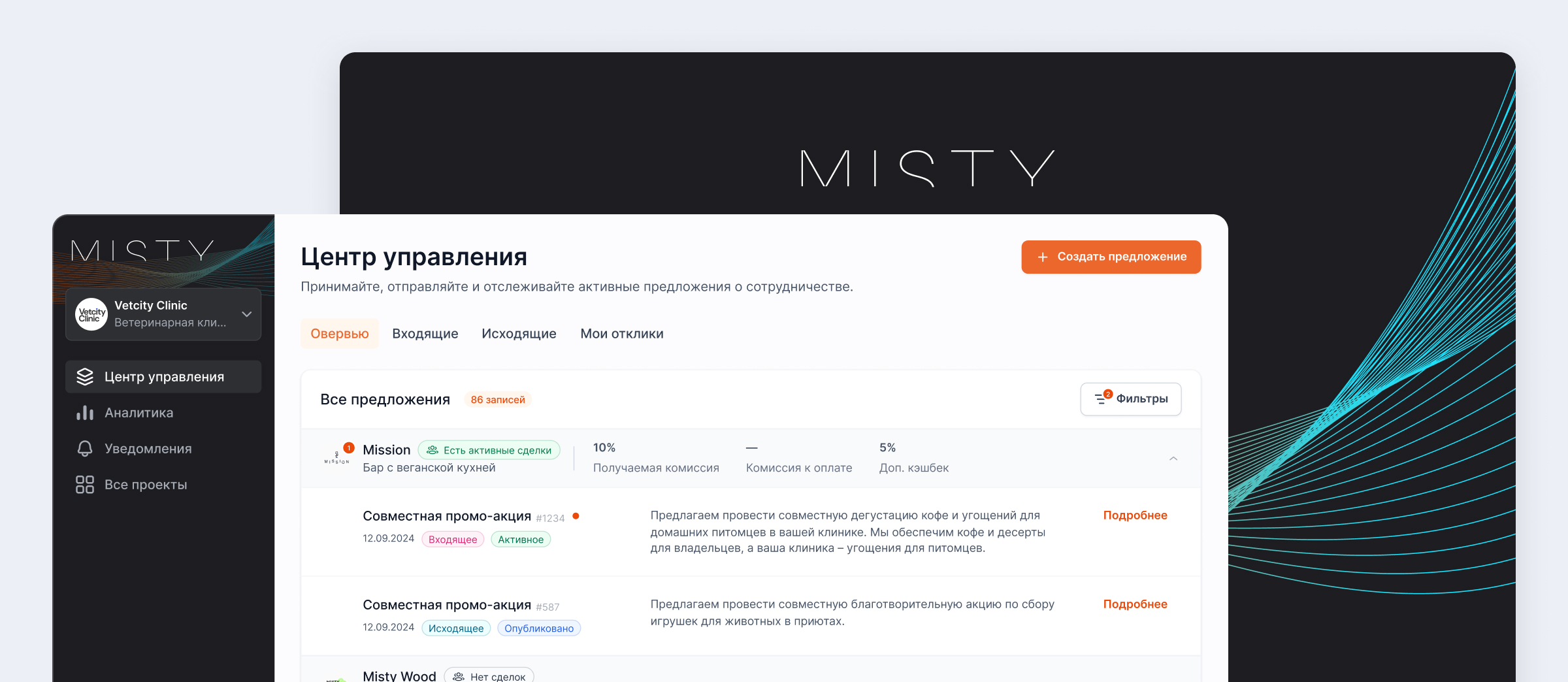 Платформа для обмена клиентами внутри бизнес-экосистемы для Misty<br />