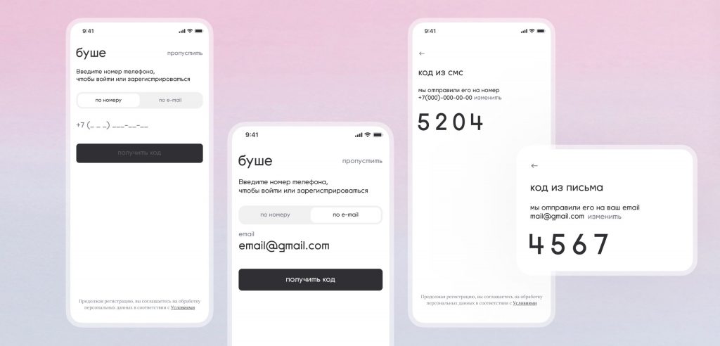 Разработка личного кабинета для буше