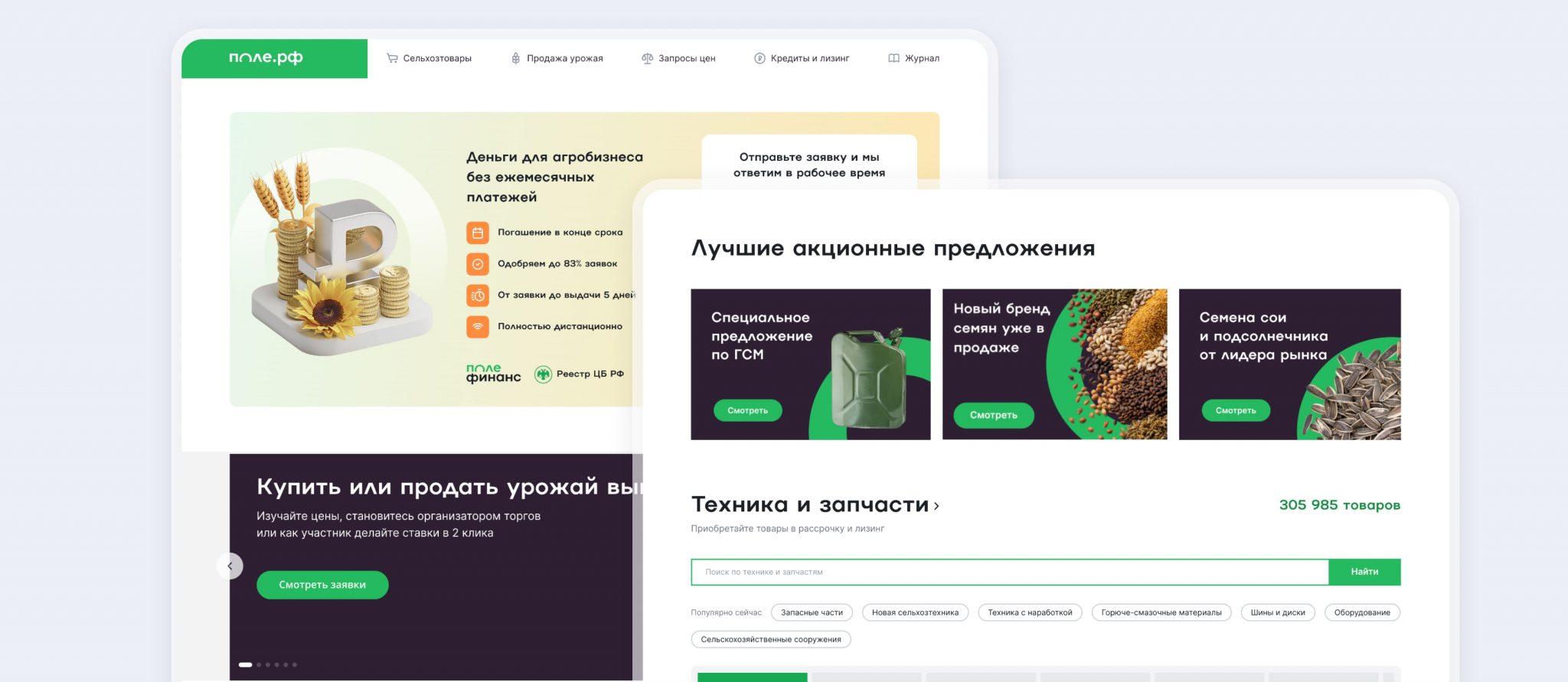 Интерфейс Крупнейший маркетплейс для аграриев