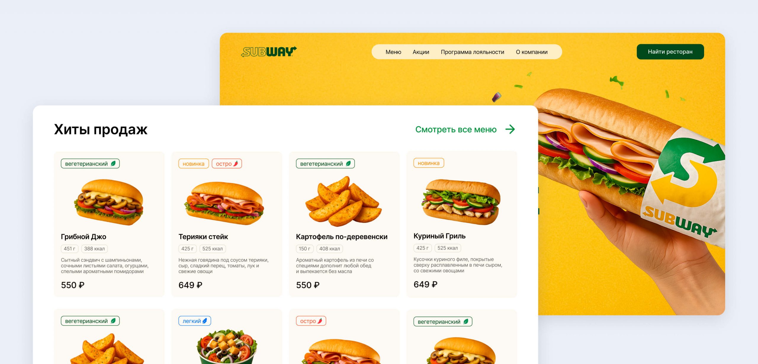 Редизайн сайта Subway и UX UI анализ — обложка