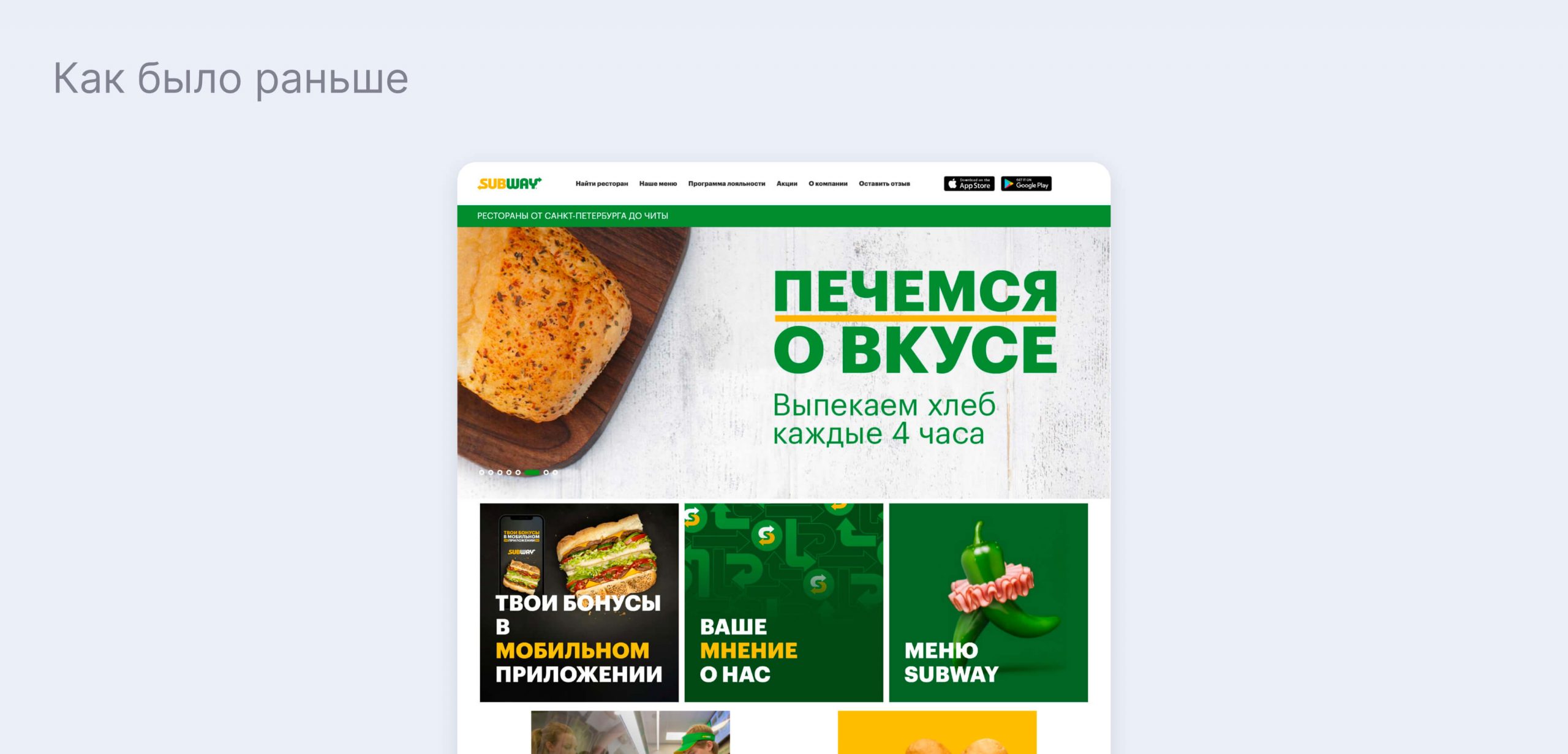 Редизайн сайта Subway и UX UI анализ — старая версия главной страницы