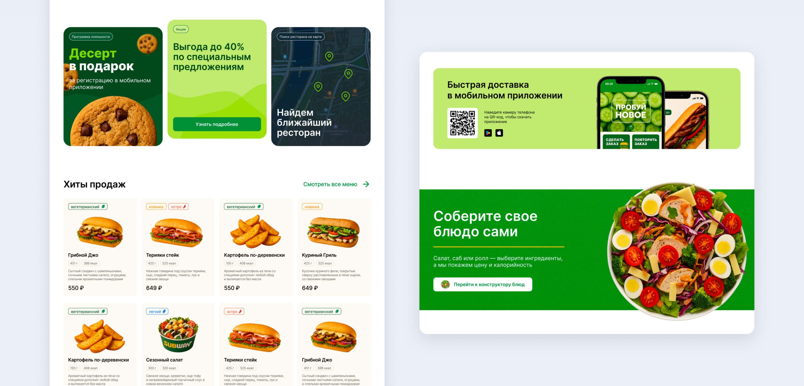 Редизайн сайта Subway и UX UI анализ — другие блоки
