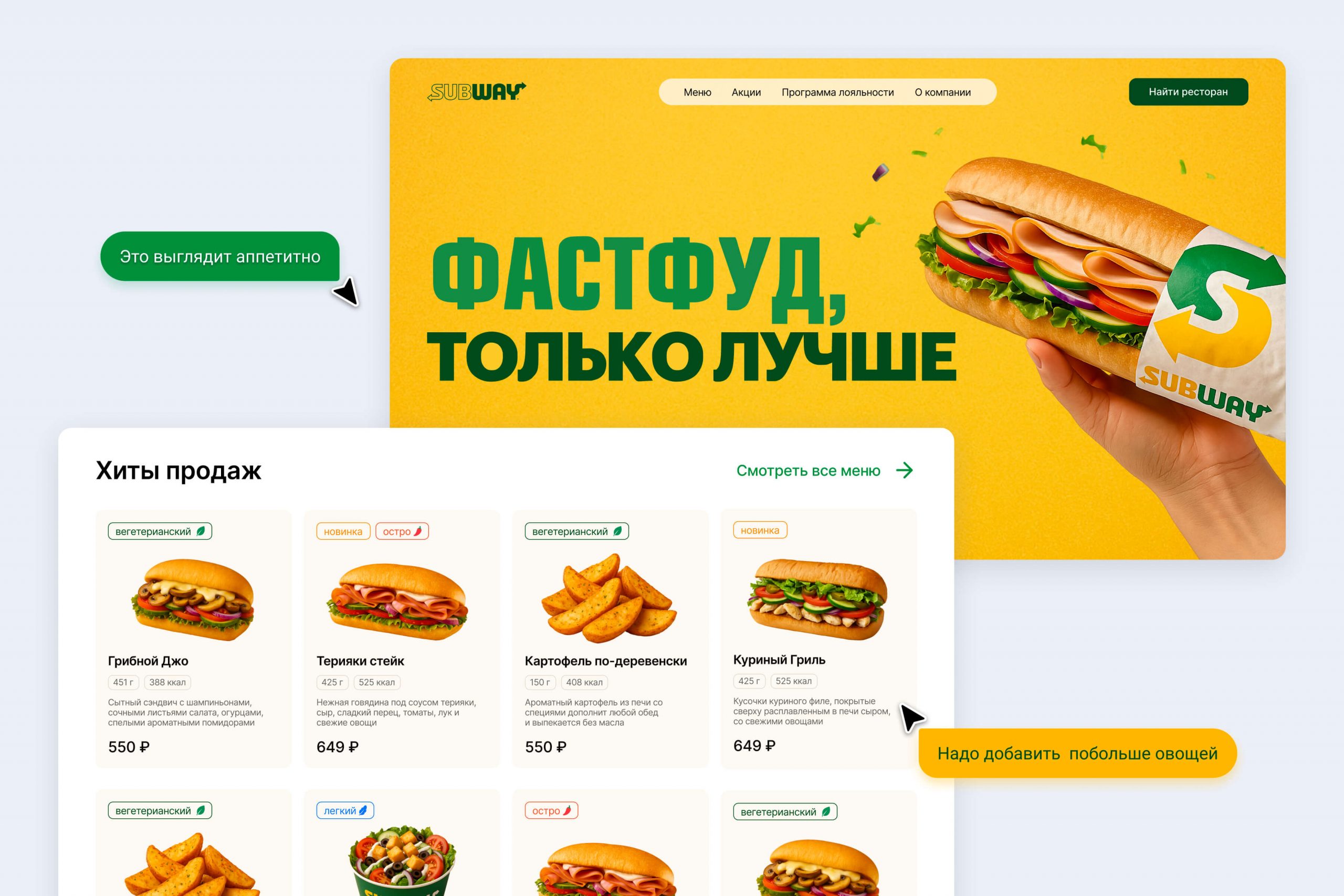 Как мы усилили UX/UI сайта Subway и сделали путь пользователя вкуснее