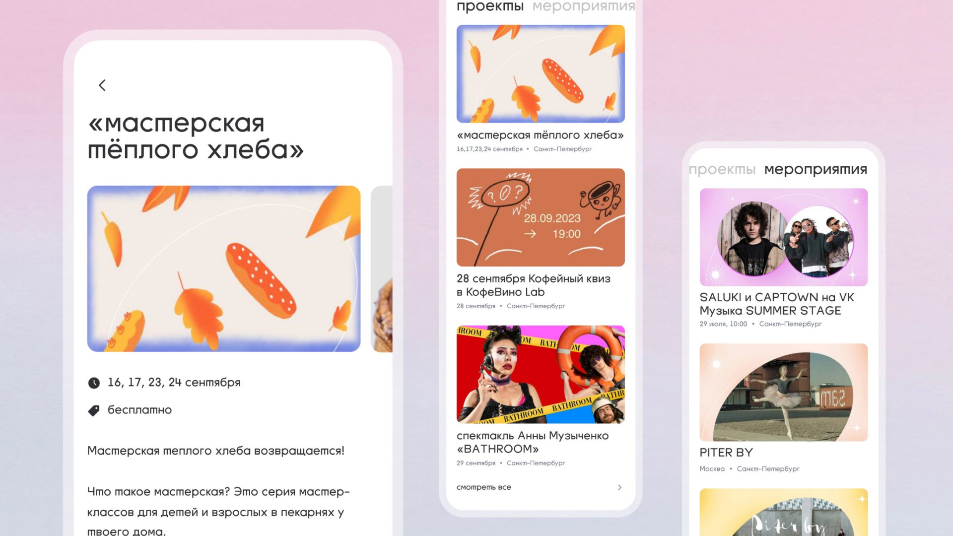 Интерфейс мобильного приложения с каталогом товаров и экосистемой