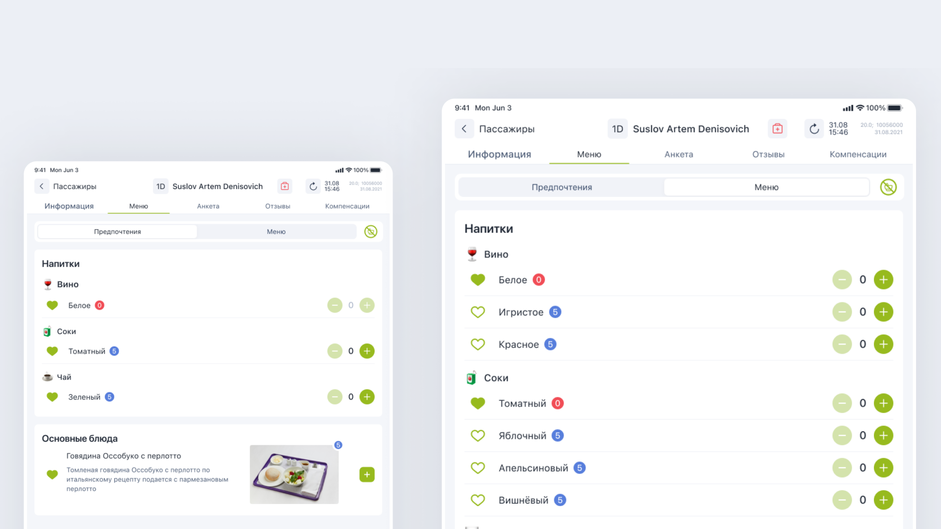 Интерфейс мобильного приложения для бортпроводников c 20 интеграциями и работой без интернета