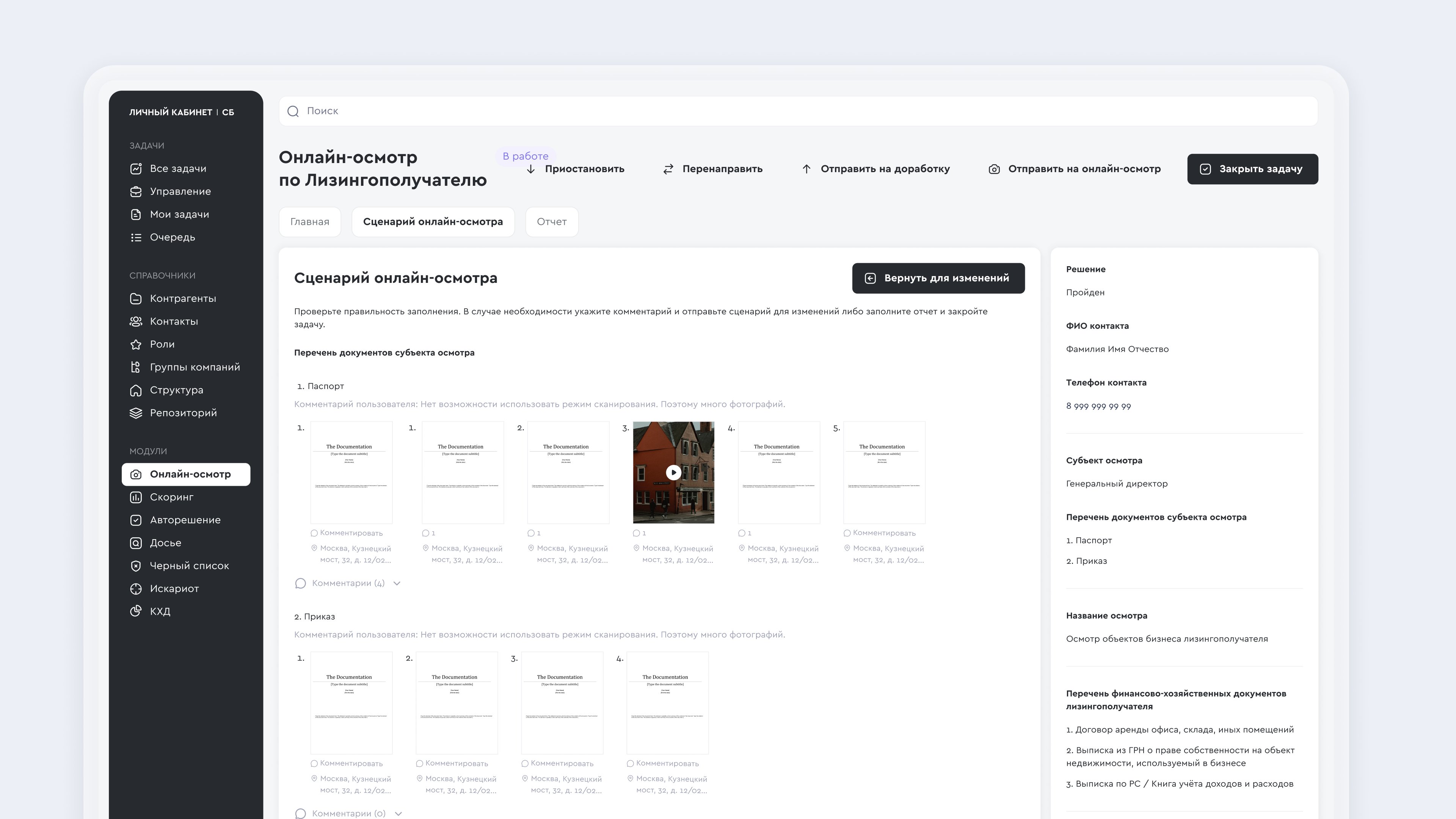 Интерфейс приложения единой системы интеграции данных и управления процессами