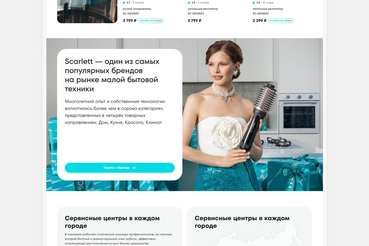 Блог о бренде Scarlett после редизайна