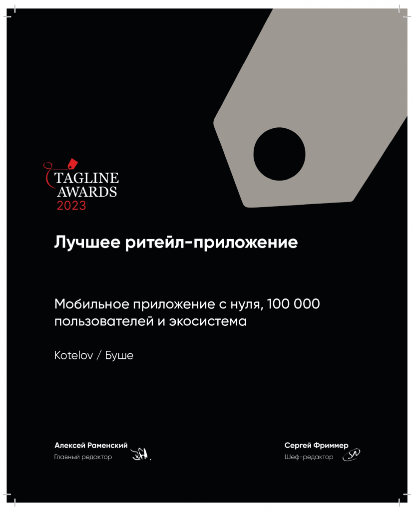 ТОП-2 Tagline Awards 2023